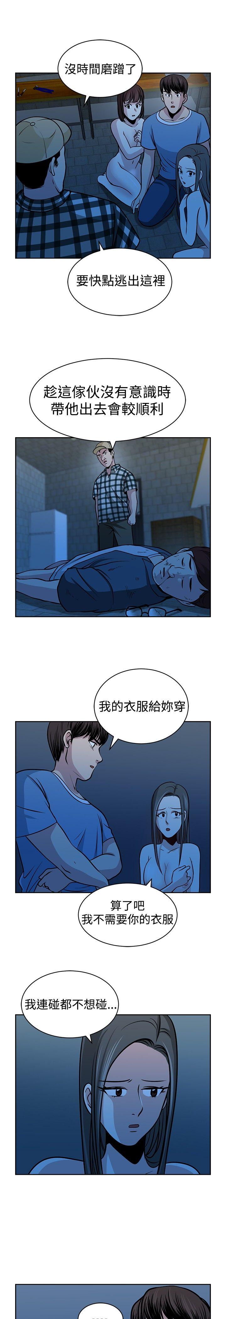 要交换吗? 第28話 第19页