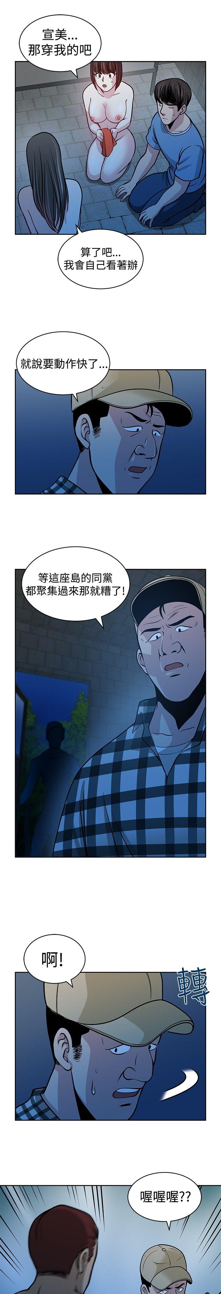 要交换吗? 第28話 第21页