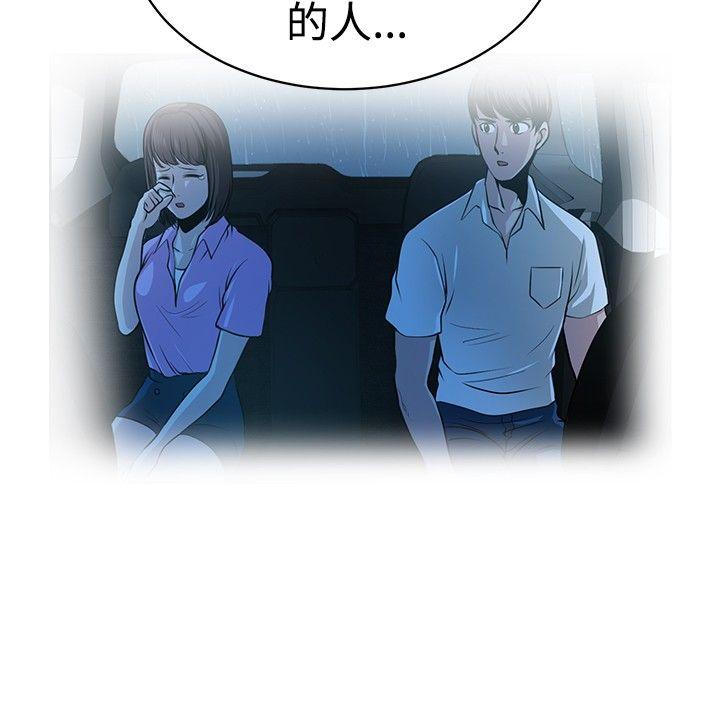 要交换吗? 第29話 第4页