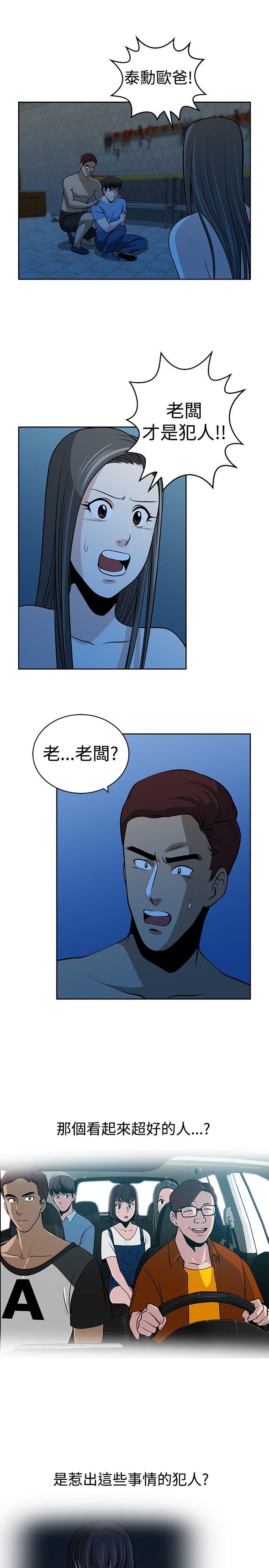 要交换吗? 第29話 第7页