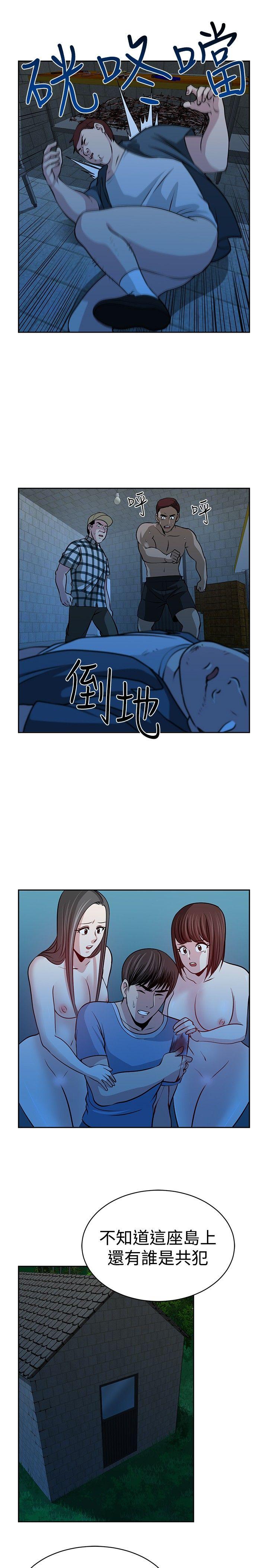 要交换吗? 第29話 第13页