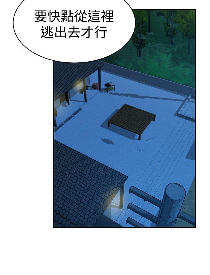 要交换吗? 第29話 第14页