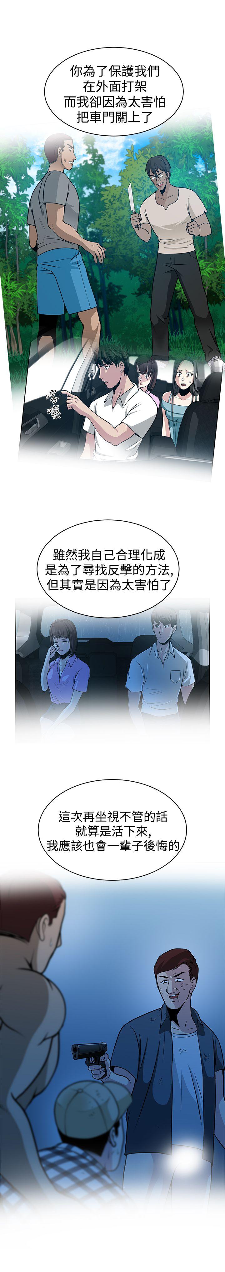 要交换吗? 第29話 第17页