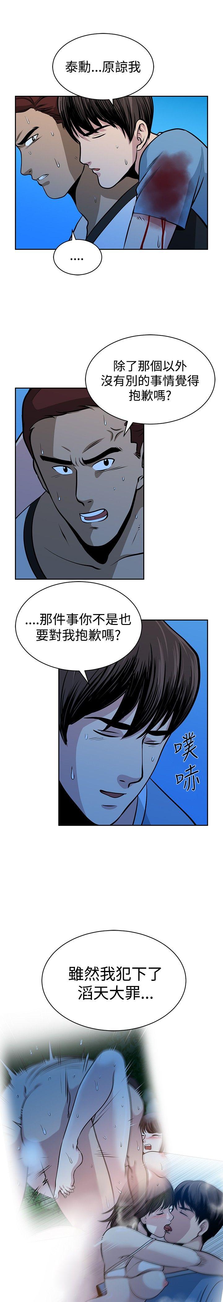 要交换吗? 第29話 第18页