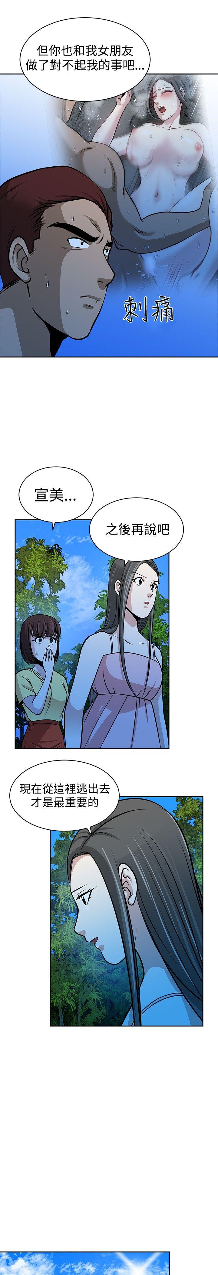 要交换吗? 第29話 第20页