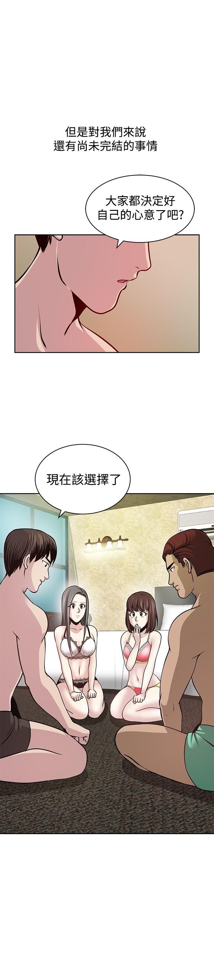 要交换吗? 第29話 第26页