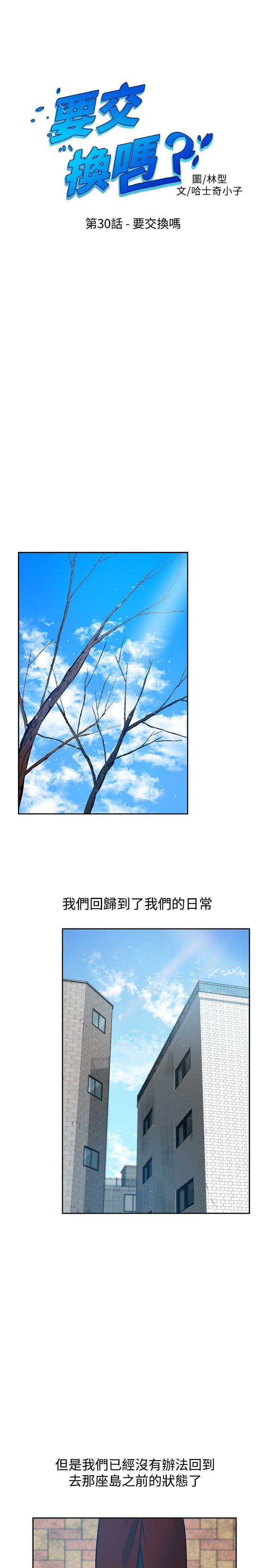要交换吗? 最終話 第1页