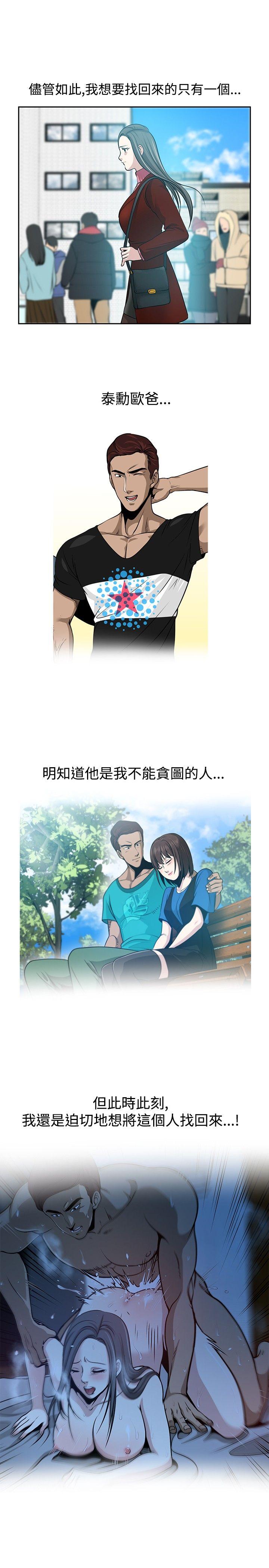 要交换吗? 最終話 第9页