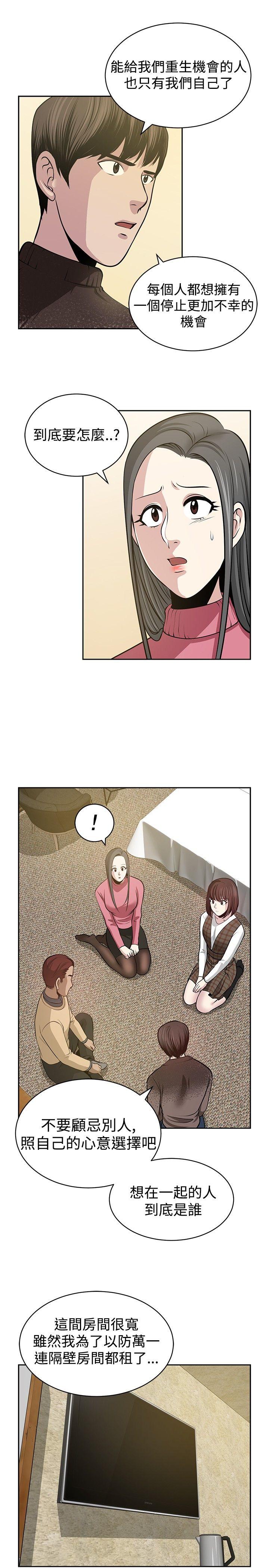 要交换吗? 最終話 第17页