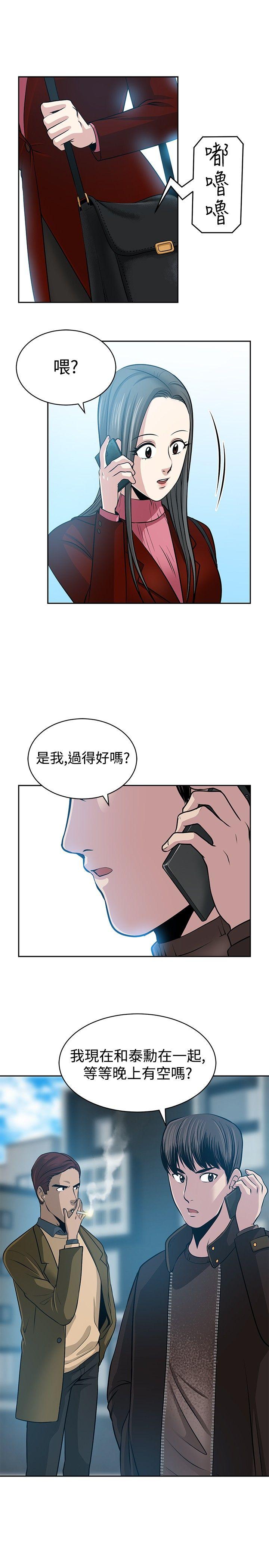要交换吗? 最終話 第11页