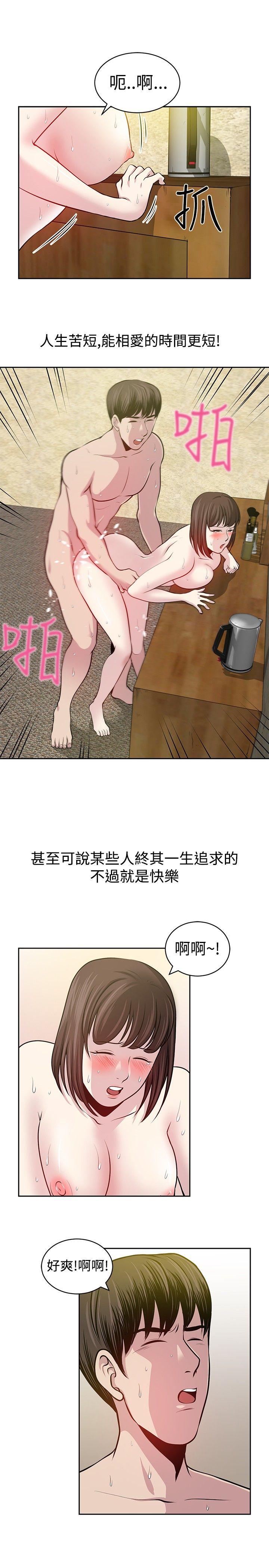 要交换吗? 最終話 第29页