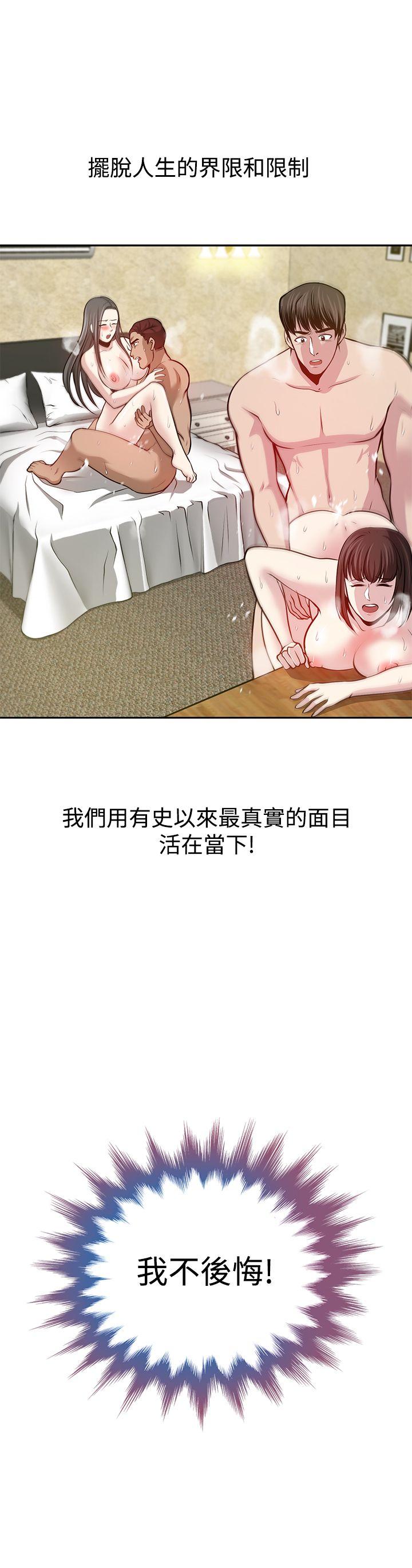 要交换吗? 最終話 第31页