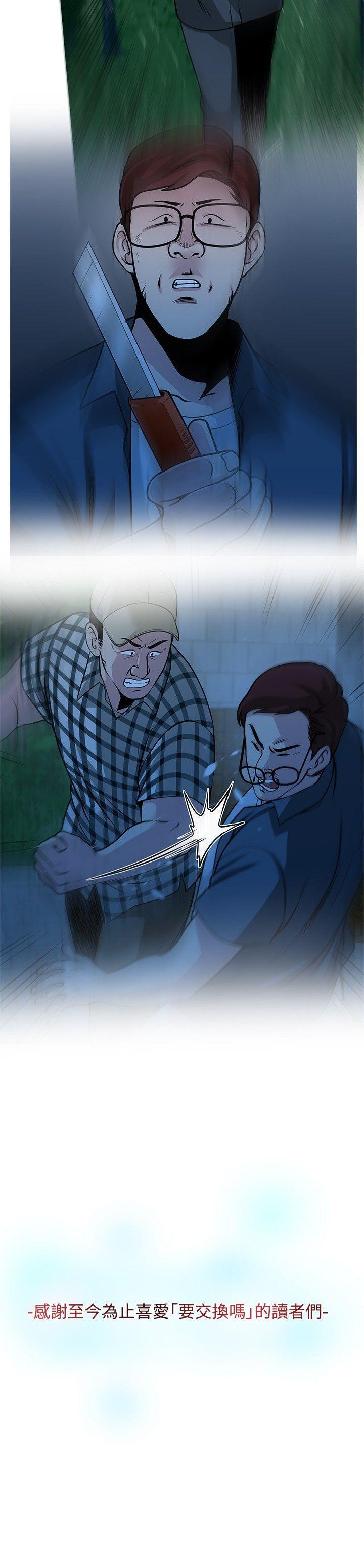 要交换吗? 最終話 第33页