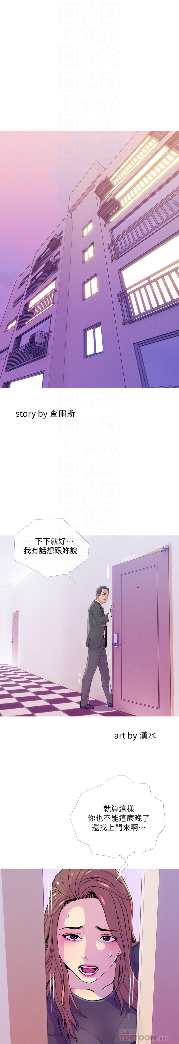 主婦危機 第13話-從現在起盡情享受 第4页