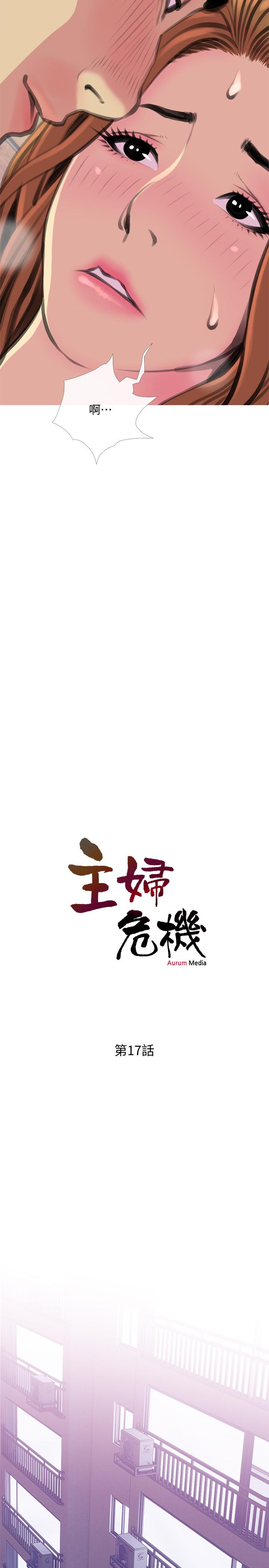 主婦危機 第17話-難搞的依潔 第2页