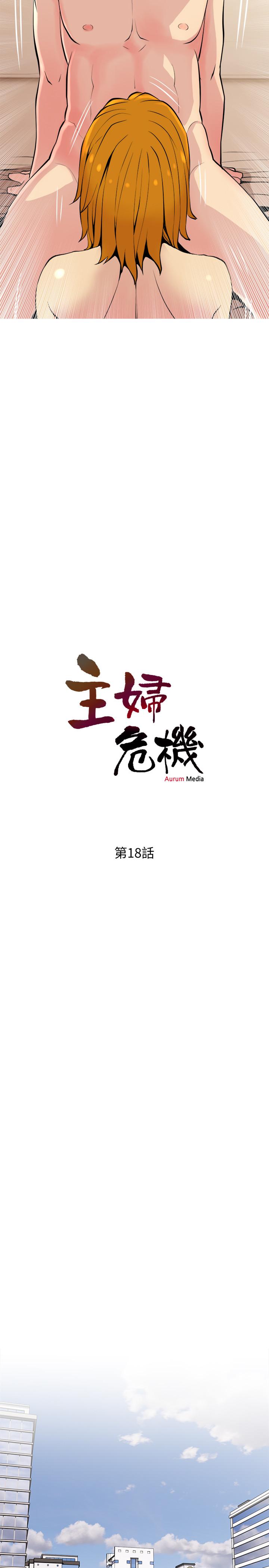 主婦危機 第18話-公司內的小老婆 第2页