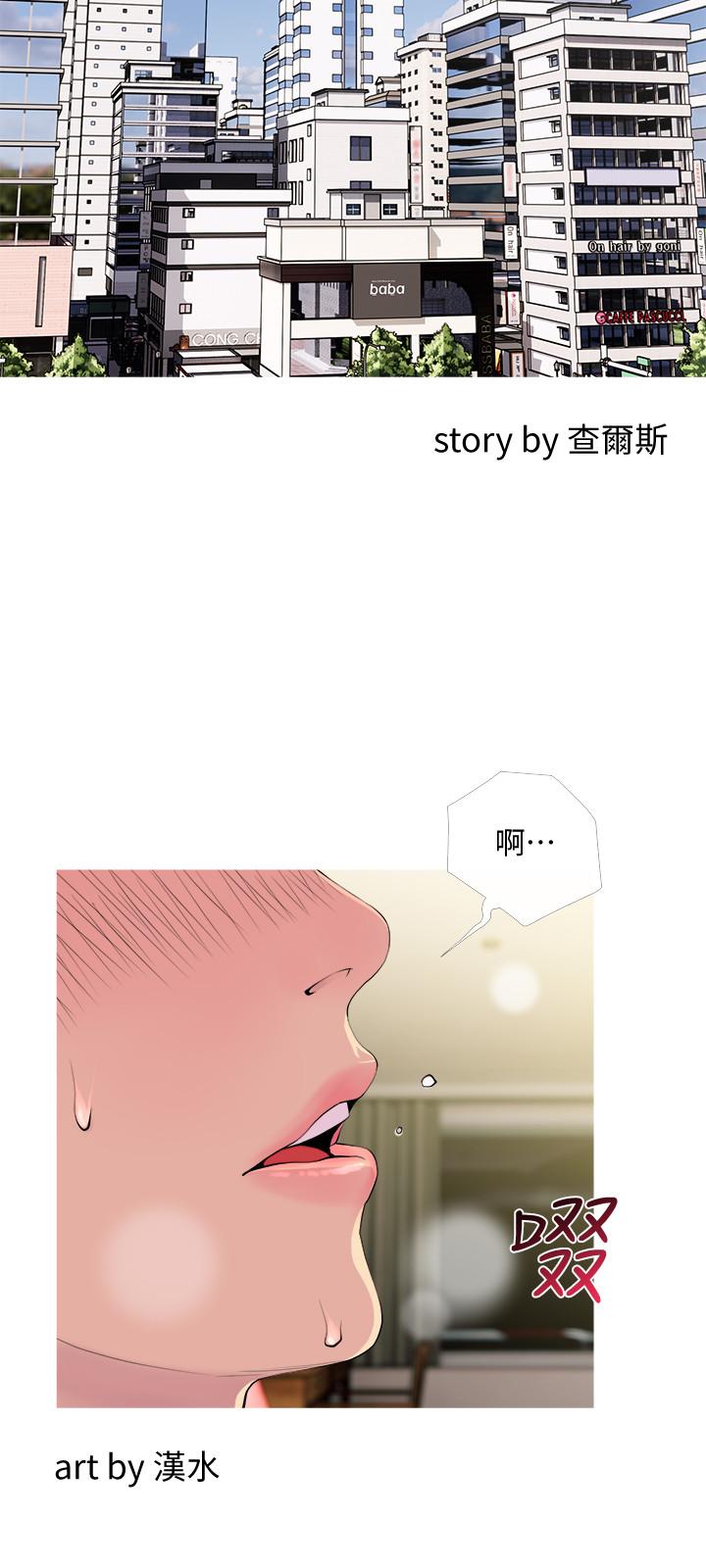 主婦危機 第18話-公司內的小老婆 第3页
