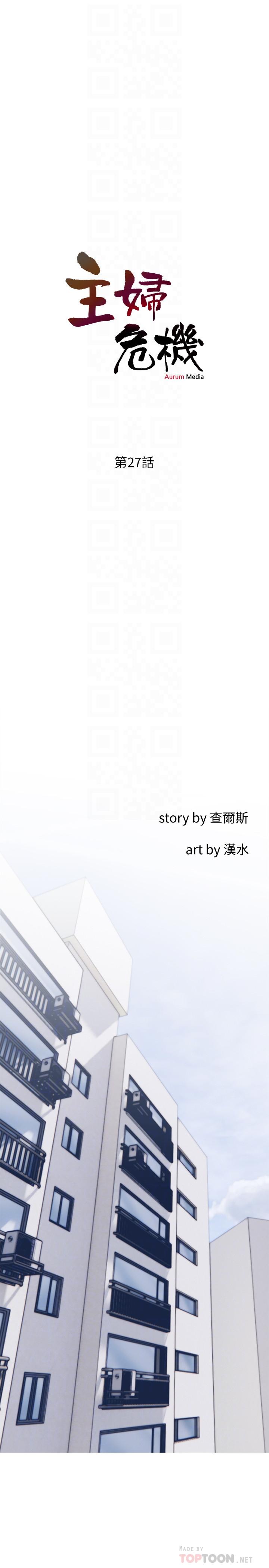 主婦危機 第27話-你這個小惡魔 第4页