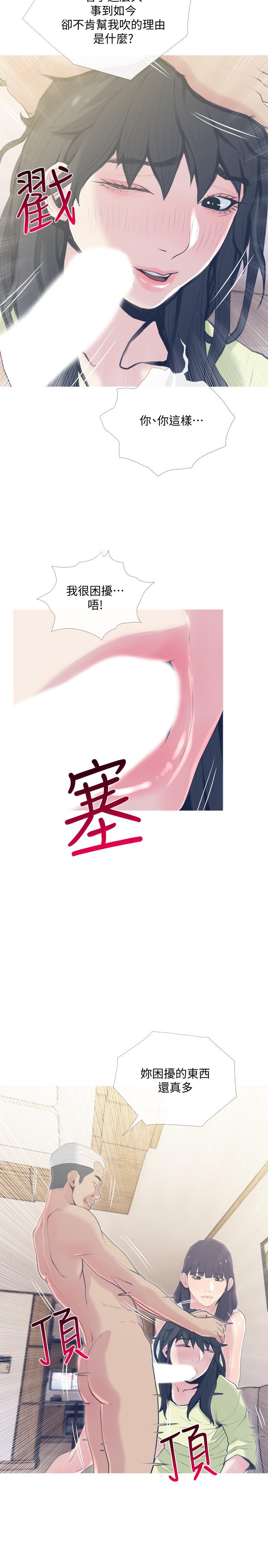 主婦危機 第27話-你這個小惡魔 第17页