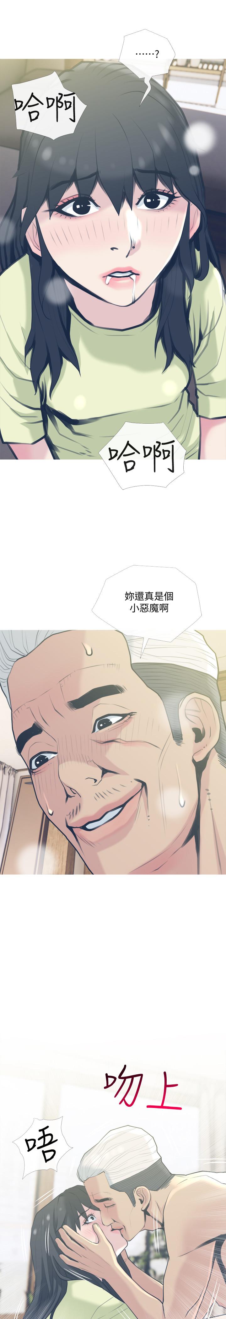 主婦危機 第28話-亂入 第2页