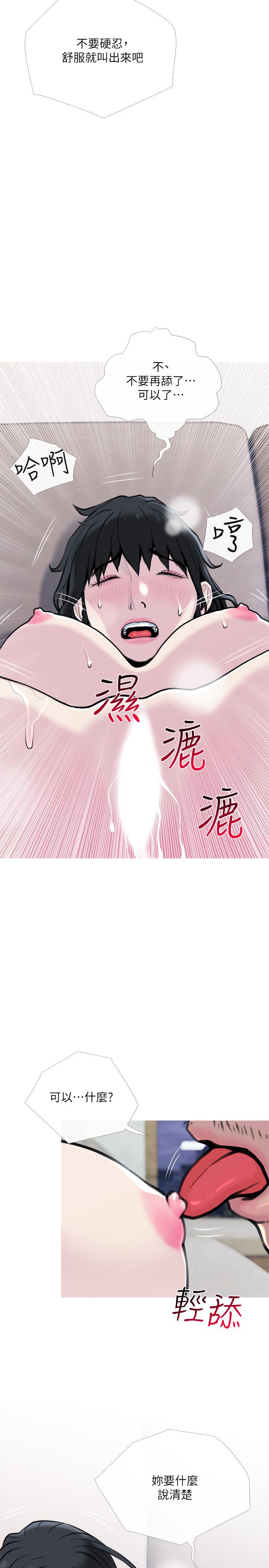 主婦危機 第28話-亂入 第11页