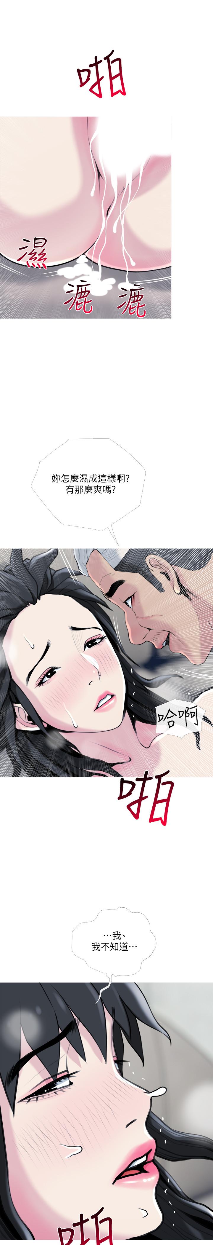 主婦危機 第28話-亂入 第22页