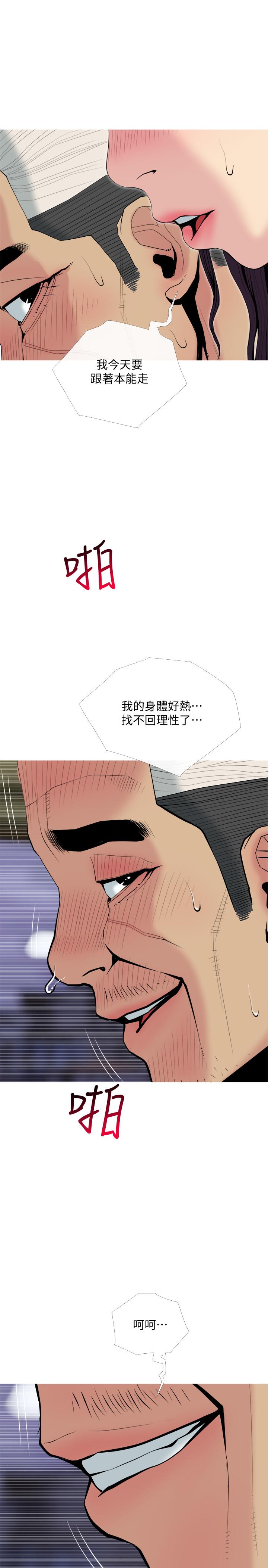 主婦危機 第29話-今晚我要跟著本能走 第7页