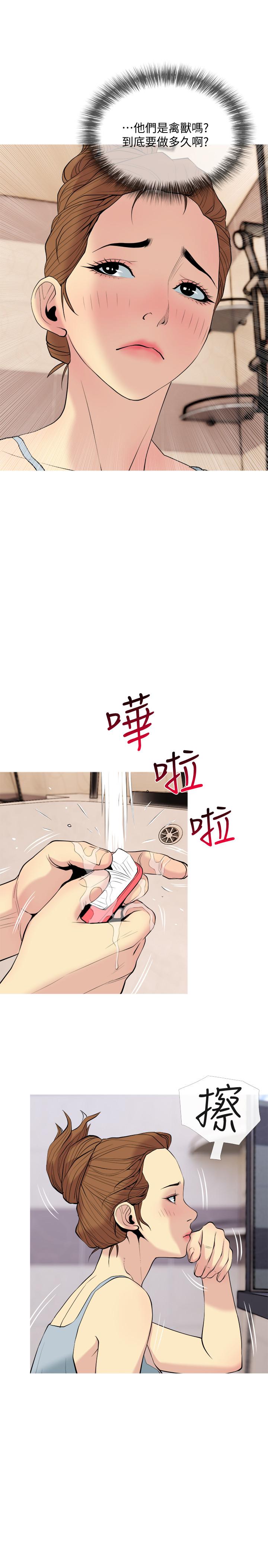 主婦危機 第29話-今晚我要跟著本能走 第13页
