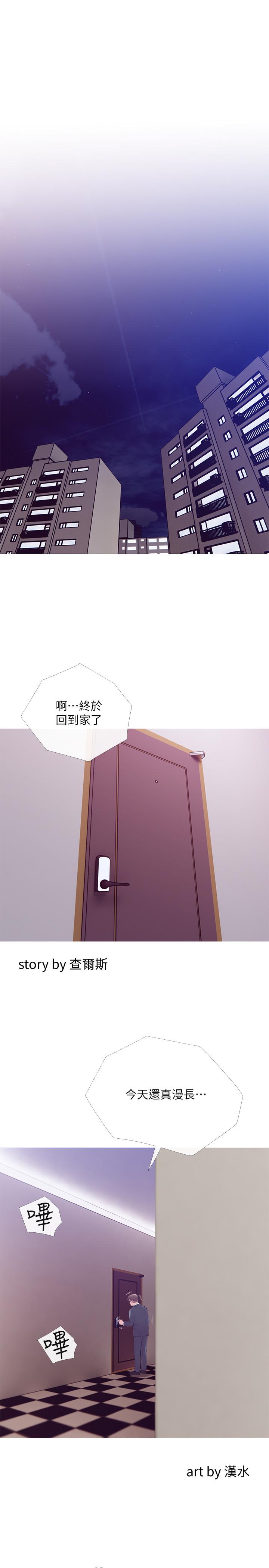 主婦危機 第20話-家裡有股奇怪的味道 第1页