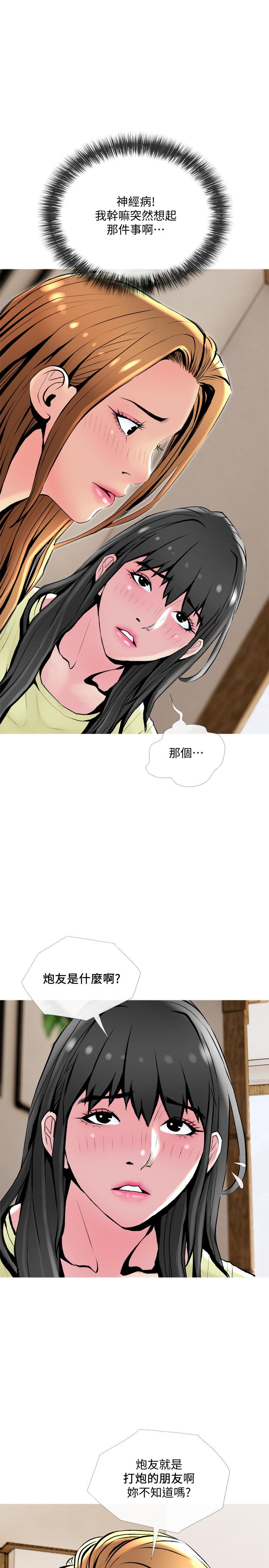 主婦危機 第24話-鄰居的砲友 第26页