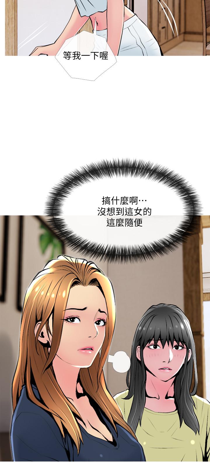 主婦危機 第24話-鄰居的砲友 第24页
