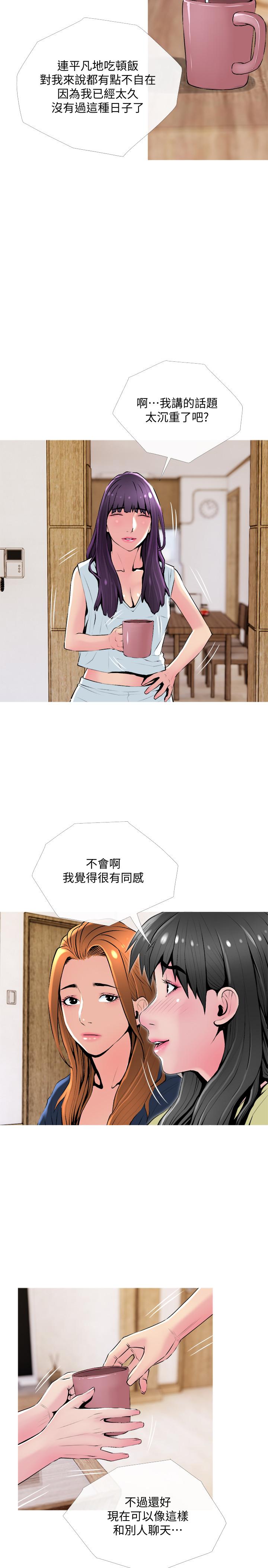 主婦危機 第24話-鄰居的砲友 第20页