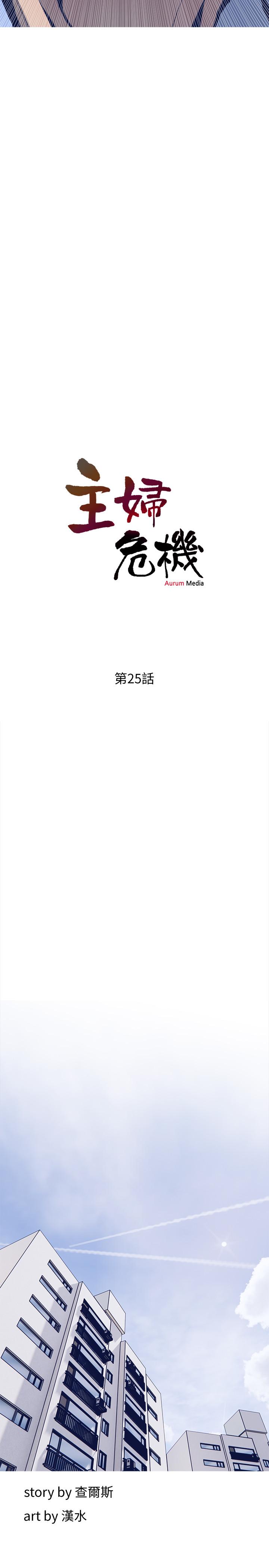 主婦危機 第25話-你要不要摸摸看？ 第5页