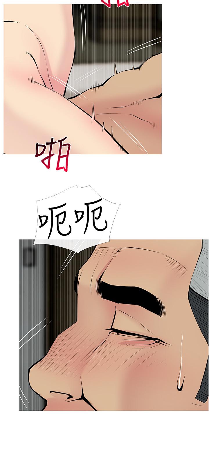 主婦危機 第30話-不能說的秘密 第3页
