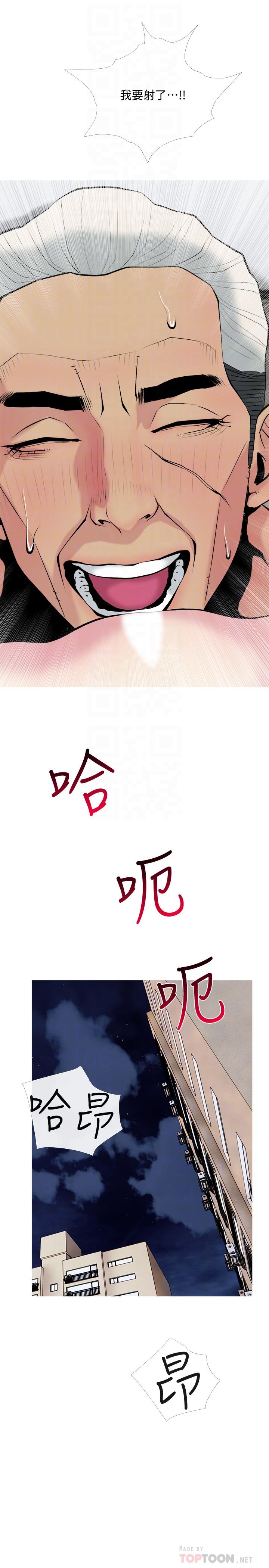 主婦危機 第30話-不能說的秘密 第4页