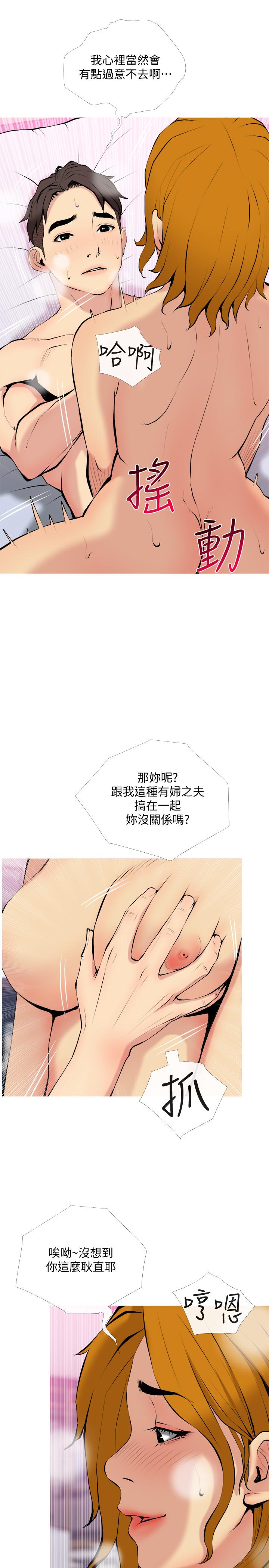 主婦危機 第30話-不能說的秘密 第19页
