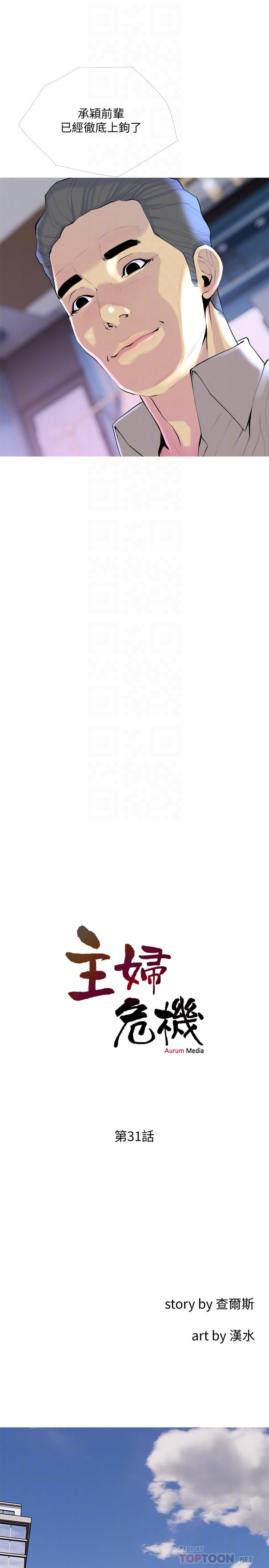 主婦危機 第31話-搶來的最好吃 第4页