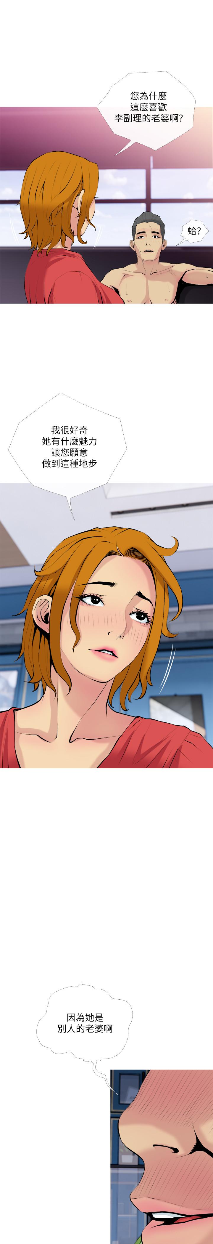 主婦危機 第31話-搶來的最好吃 第19页