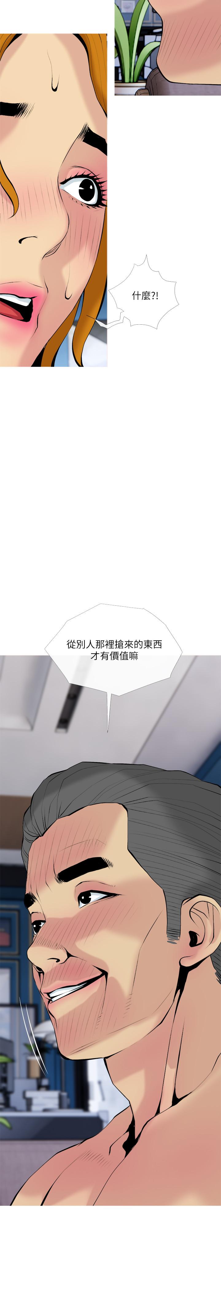 主婦危機 第31話-搶來的最好吃 第20页