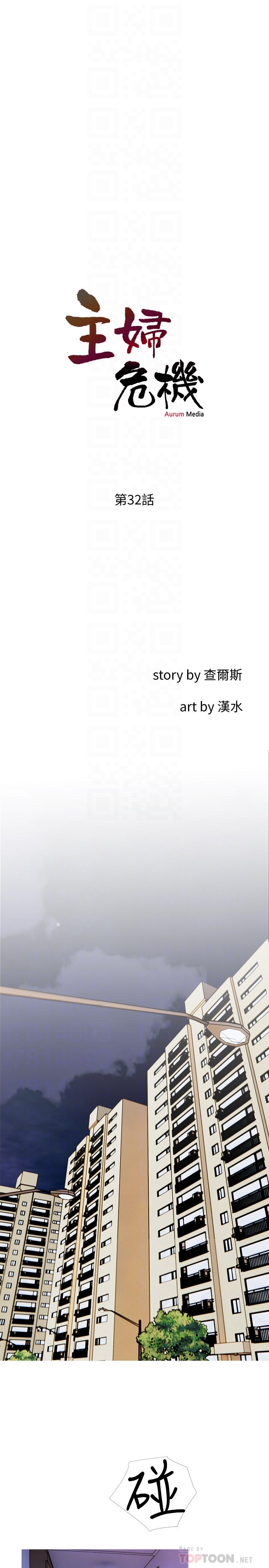 主婦危機 第32話-在喝醉的老公旁邊 第8页