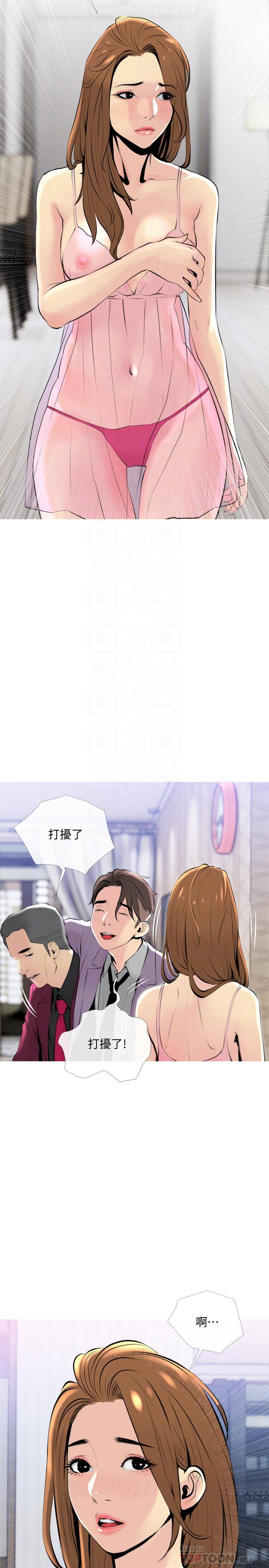 主婦危機 第32話-在喝醉的老公旁邊 第14页