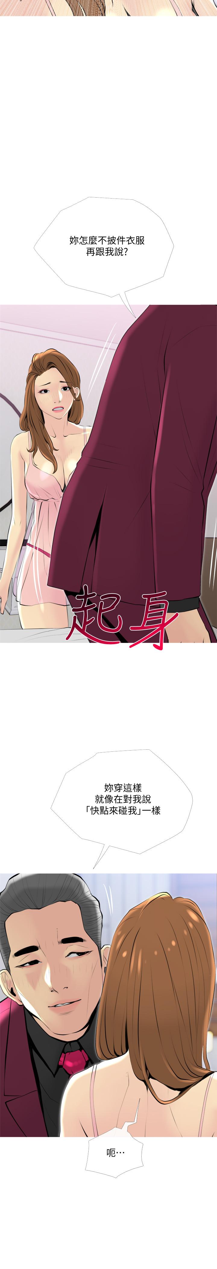 主婦危機 第32話-在喝醉的老公旁邊 第20页