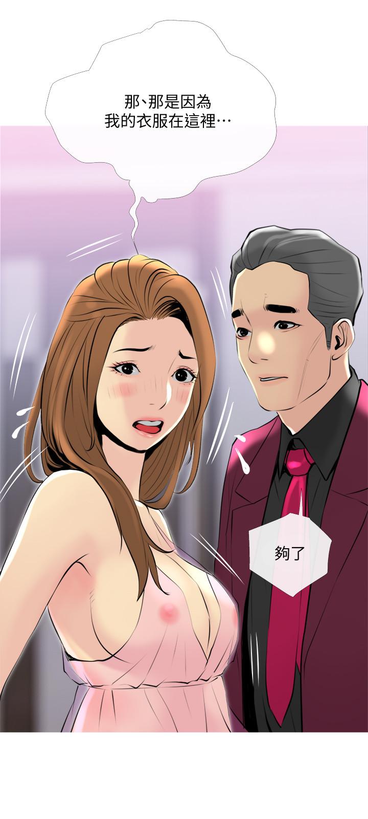 主婦危機 第32話-在喝醉的老公旁邊 第21页
