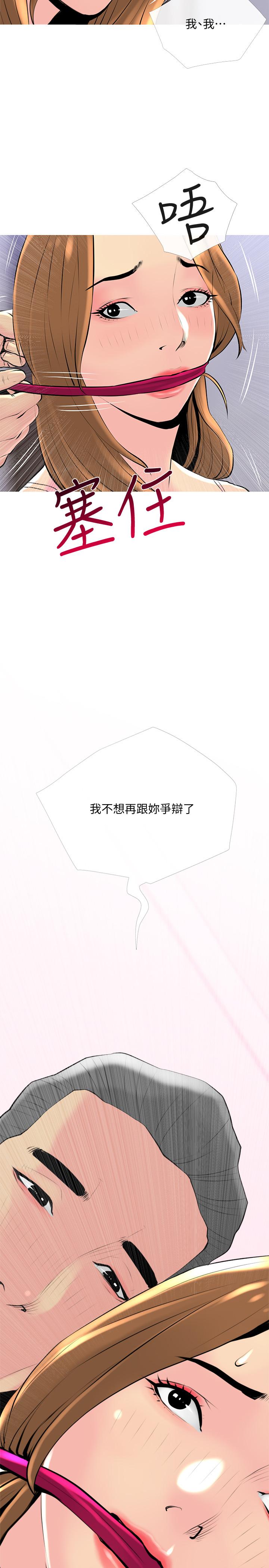 主婦危機 第33話-忠於慾望的居民們 第2页