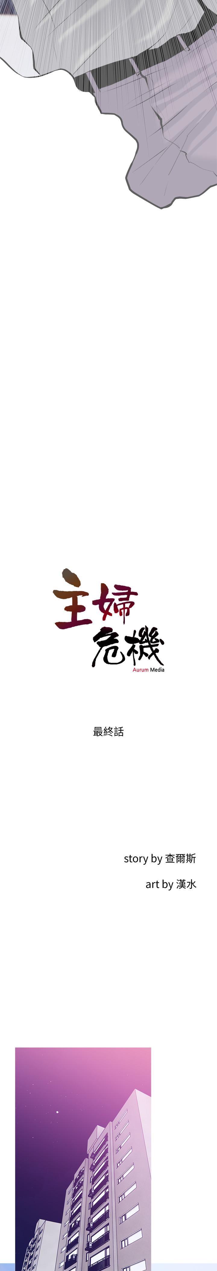 主婦危機 最終話-被其他男人征服的滋味 第5页