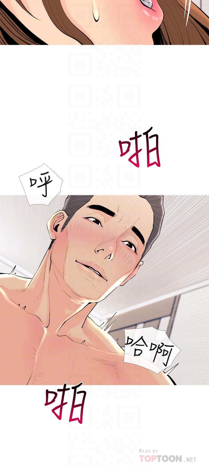 主婦危機 最終話-被其他男人征服的滋味 第12页