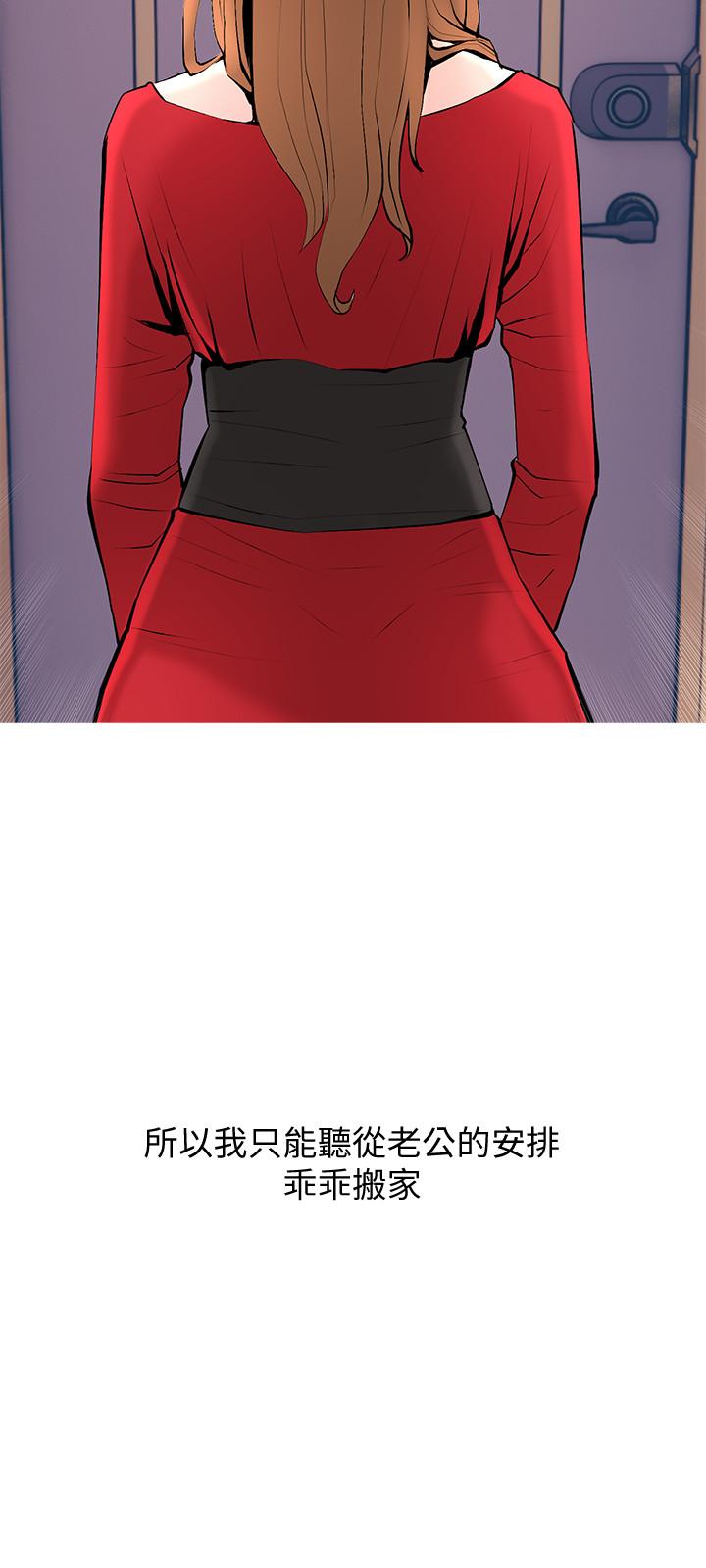 主婦危機 最終話-被其他男人征服的滋味 第24页