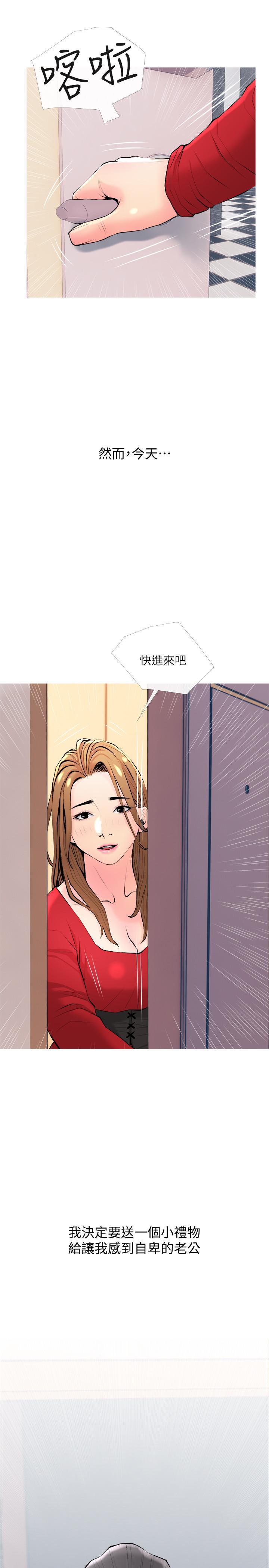 主婦危機 最終話-被其他男人征服的滋味 第25页