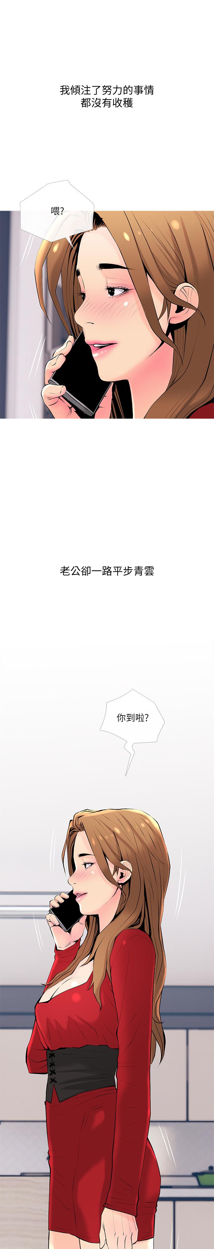 主婦危機 最終話-被其他男人征服的滋味 第22页
