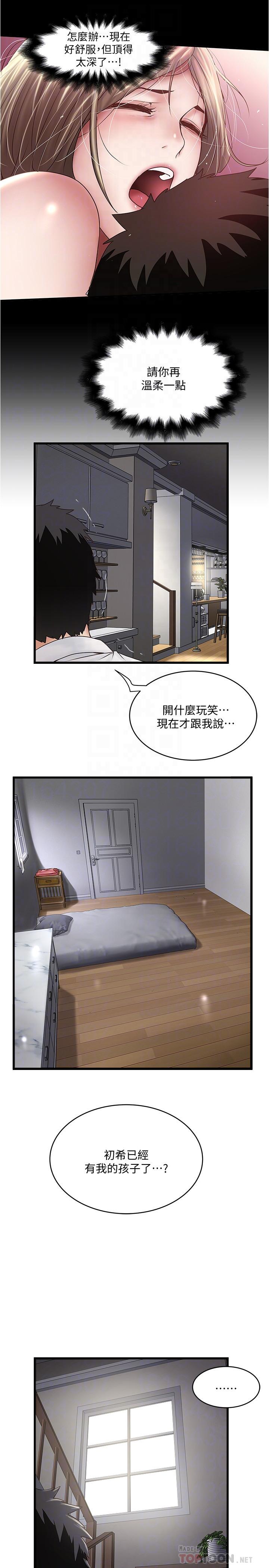 下女,初希 第100話-得償所願 第4页